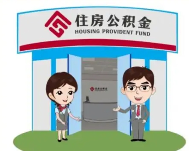 武威国管住房公积金怎么提（国管住房公积金提取流程）